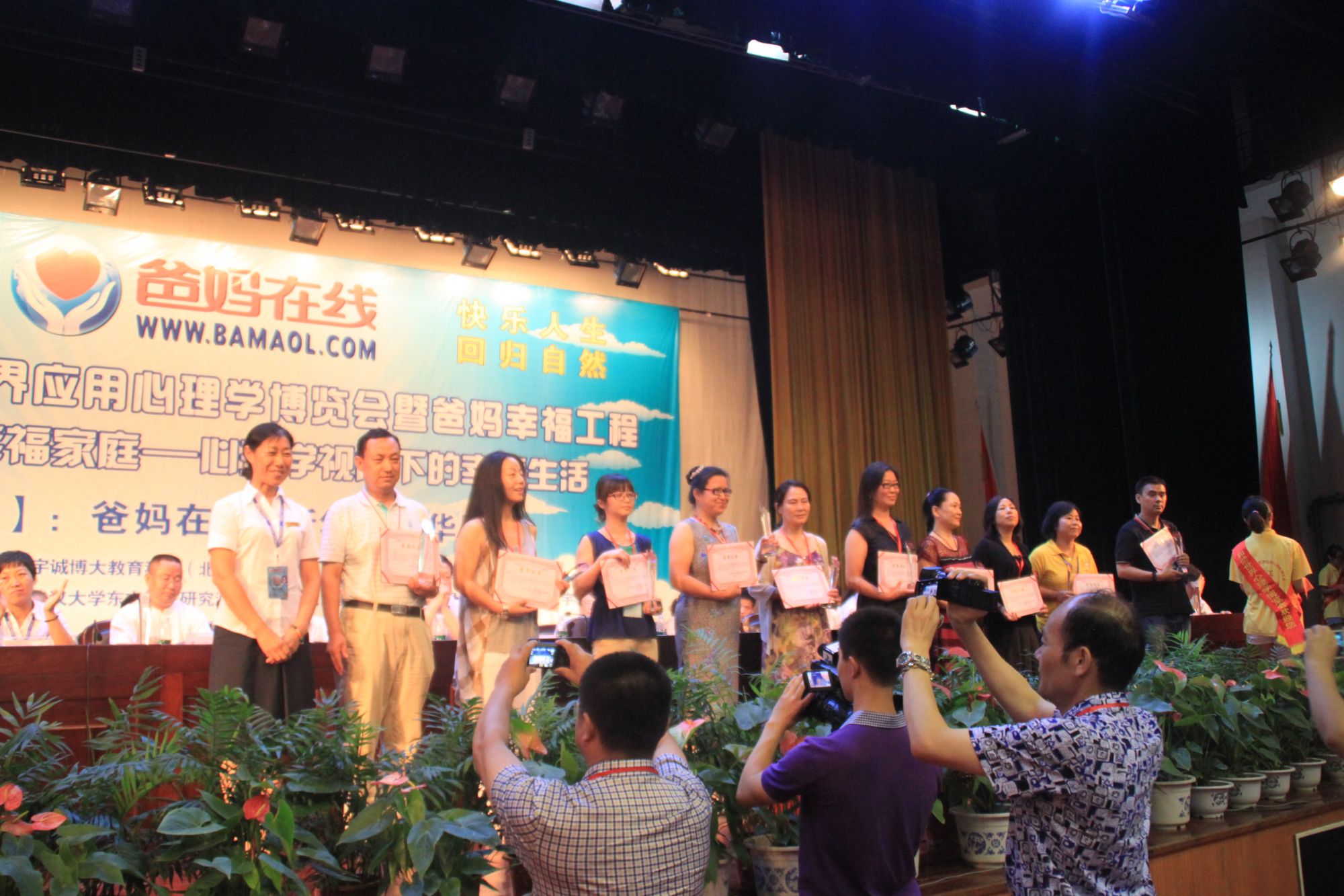 爸妈在线2013年和谐?世界应用心理学博览会在长沙隆重开幕