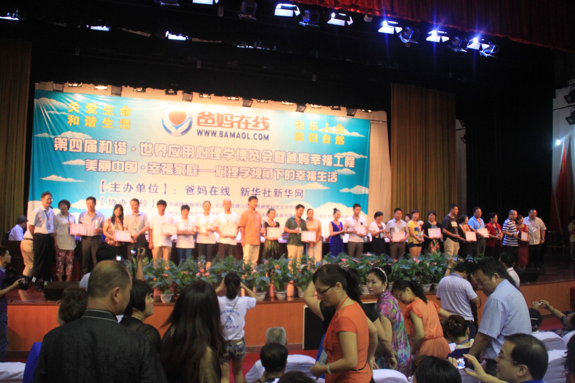 爸妈在线2013年和谐?世界应用心理学博览会在长沙隆重开幕